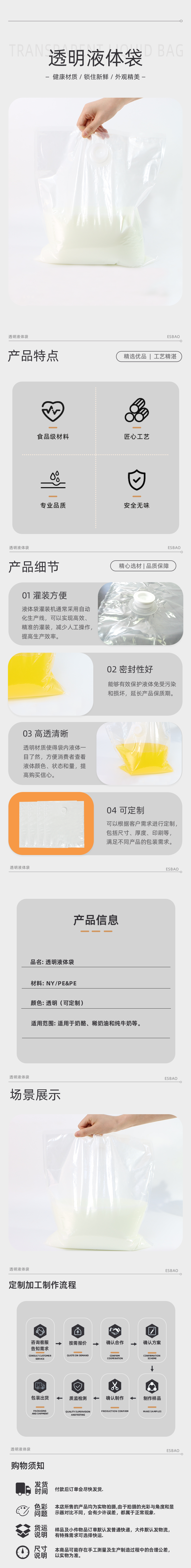 PA/PE液体盒中袋